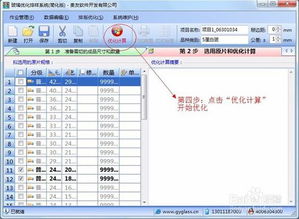 貴友玻璃優(yōu)化排版軟件（中空廠版）使用指南