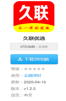 久聯優選APP 寄賣服務藏風險，白酒牟利‘便捷通道’疑似不合規